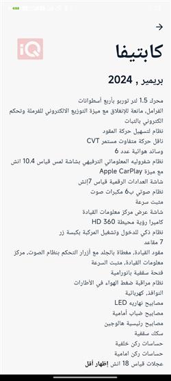 شيفروليه كابتيفا